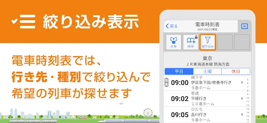 駅探★乗換案内　バスを含む乗り換え検索・時刻表・運行情報