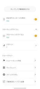 カメラ無音化Plus - 最新のAndroid13にも対応