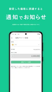 コインチェック-ビットコイン/仮想通貨（暗号資産）取引アプリ