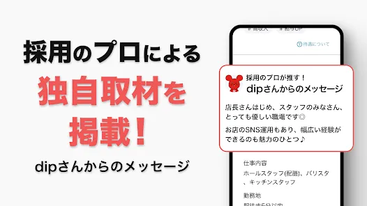 バイトル アルバイト選び・バイト探し、パート・正社員求人情報