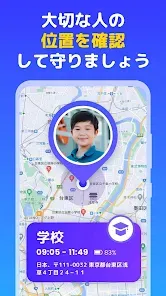 位置情報共有アプリ - gps 追跡アプリ, 位置情報アプリ