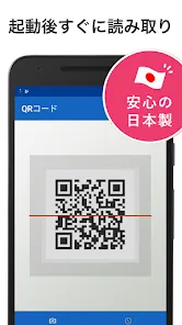 QRコードリーダー - 公式キューアールコード読み取りアプリ