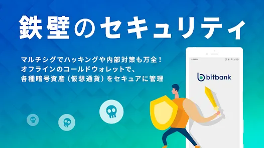 bitbank ビットコイン・仮想通貨取引 ウォレット管理