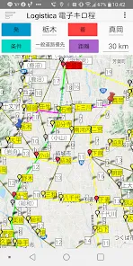 Logistica全国貨物自動車電子キロ程