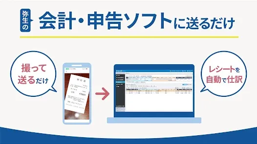 弥生 レシート取込アプリ