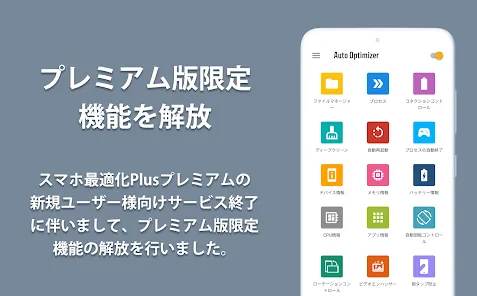 スマホ最適化Plus