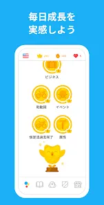 Duolingoで英語学習