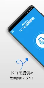 スマホ故障診断