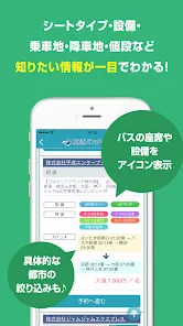 高速バスドットコム−日本全国の約140社の高速バスを簡単予約