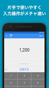 家計簿Zeny 爆速入力できるシンプル家計簿