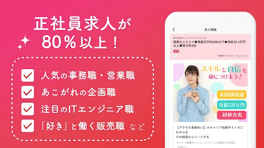 女の転職type - 女性のための求人・仕事探しのアプリ