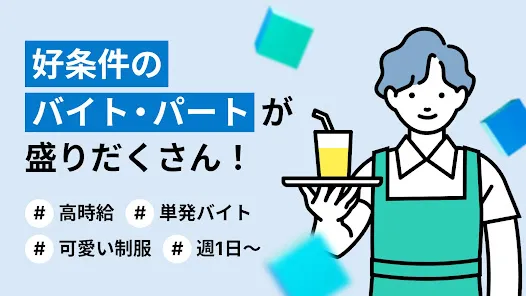 バイト 転職は求人ボックス-求人・バイト求人・仕事探し