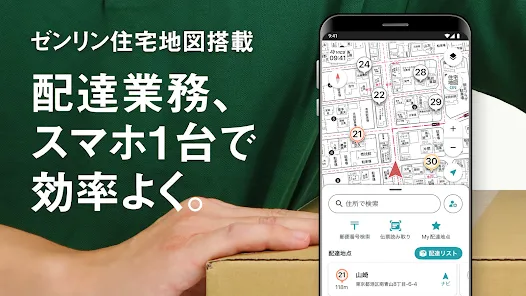 配達NAVITIME 住宅地図/荷物管理/カーナビ/宅配