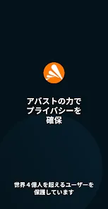 アバスト セキュアライン VPN: 無制限の匿名セキュリティ