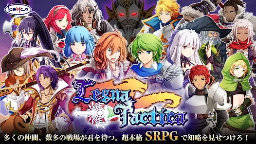 SRPG レグナタクティカ - KEMCO