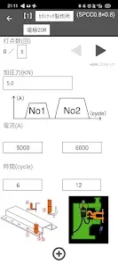 スポット溶接条件管理アプリ【COUN-TECH  NV】