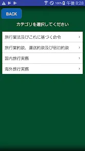 総合旅行業務取扱管理者試験過去問