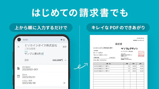 請求書作成アプリ - Misoca