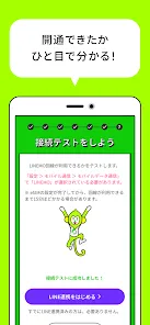 LINEMO かんたんeSIM開通