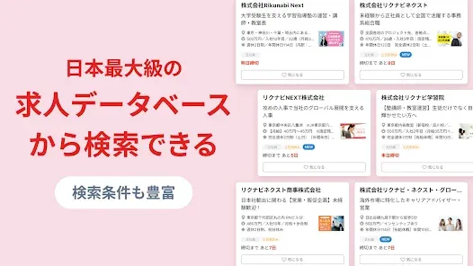 転職はリクナビNEXT／求人の豊富な転職サイトで仕事探し