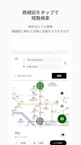 路線図 / 乗換案内 - NAVITIME Transit　