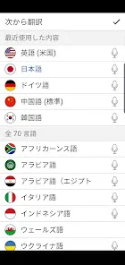 ミラクル音声翻訳機 - 70言語以上対応
