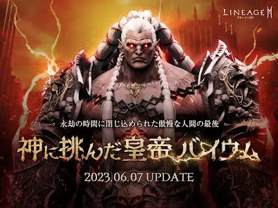 リネージュ2M（Lineage2M）