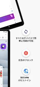 VPN を備えた Opera ブラウザ