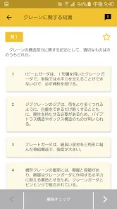 クレーン デリック運転士 2023年4月