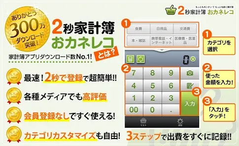 2秒家計簿『おカネレコ』-簡単シンプル家計簿アプリ お金レコ
