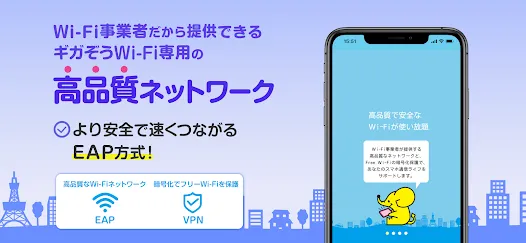 ギガぞう Wi-Fi 高品質・安心・安全WiFi接続アプリ