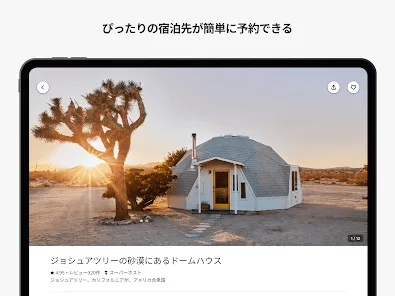 Airbnb (エアビーアンドビー)世界の空部屋シェアサイト