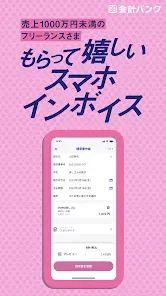 スマホ インボイスFinFin 請求書/領収書の作成アプリ