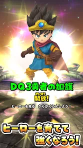 星のドラゴンクエスト