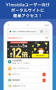 Y!mobile メニュー