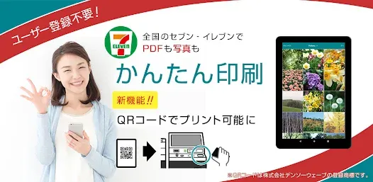 かんたんnetprint－セブン‐イレブンでかんたん印刷