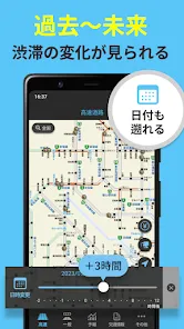 渋滞情報マップ（AI渋滞予報,交通情報,規制,通行止,高速）