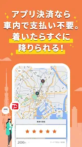 DiDi (ディディ)タクシーがすぐ呼べるタクシー配車アプリ