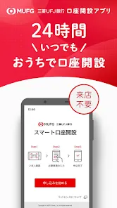 スマート口座開設 - 三菱ＵＦＪ銀行