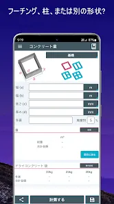 コンクリート計算機