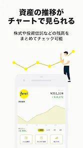 投資信託の積立&株価アプリ ferci by マネックス証券