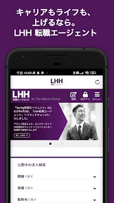 LHH転職エージェント（Lの転職）