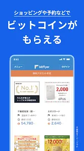 bitFlyer ビットコインなど暗号資産（仮想通貨）を取引