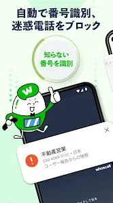 Whoscall – 電話番号識別・迷惑電話ブロックアプリ