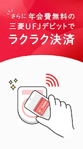 スマート口座開設 - 三菱ＵＦＪ銀行