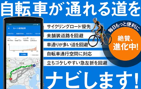 自転車NAVITIME -自転車移動/サイクリング/走行距離