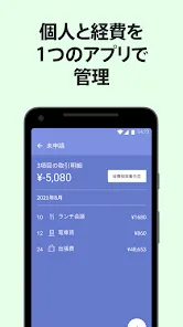 Moneytree 家計簿より楽チン