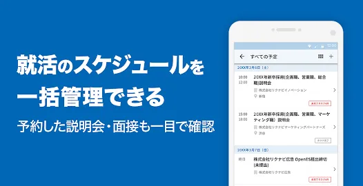 リクナビ2024 新卒学生・既卒学生向け就職情報 就活アプリ