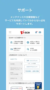 OCN アプリ