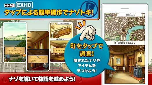 レイトン教授と悪魔の箱 EXHD for スマートフォン